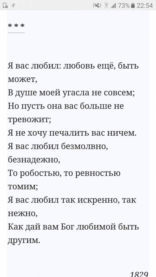 Место стихотворение в творчестве поэта (пушкина) (стихотворение я вас любил..) 20