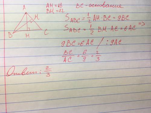 Вравнобедренном треугольнике высота проведенная к основанию = 18 см. а высота проведенная к боковой