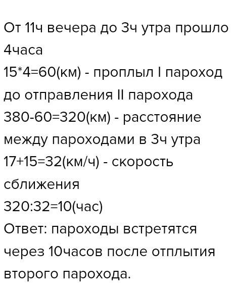 От одной пристани отплыл в 11 часов ночи паррход проходивший по 15 км час а от другой пристани навст