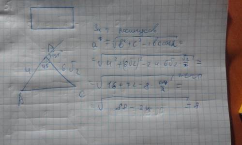 9класс ! в треугольнике abc известны стороны ab=4 cm bc=6 корней из 2 см,внешний угол b равен 135 гр