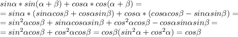 sin \alpha *sin( \alpha + \beta )+cos \alpha *cos( \alpha + \beta )= \\ =sin \alpha *(sin \alpha cos \beta +cos \alpha sin \beta )+cos \alpha *(cos \alpha cos \beta -sin \alpha sin \beta )= \\ =sin^2 \alpha cos \beta +sin\alpha cos \alpha sin\beta+cos^2\alpha cos\beta-cos\alpha sin\alpha sin\beta= \\ =sin^2 \alpha cos \beta+cos^2\alpha cos\beta=cos\beta(sin^2\alpha+cos^2\alpha)=cos\beta