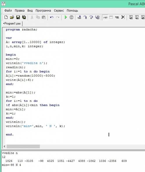 Вмассиве чисел а1, найти минимальное по абсолютной величине число и его номер. как записать в паскал