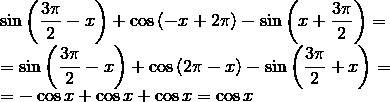 Sin(3x/2-x)+cos(-x+2п)-sin(п+3п/2) решить