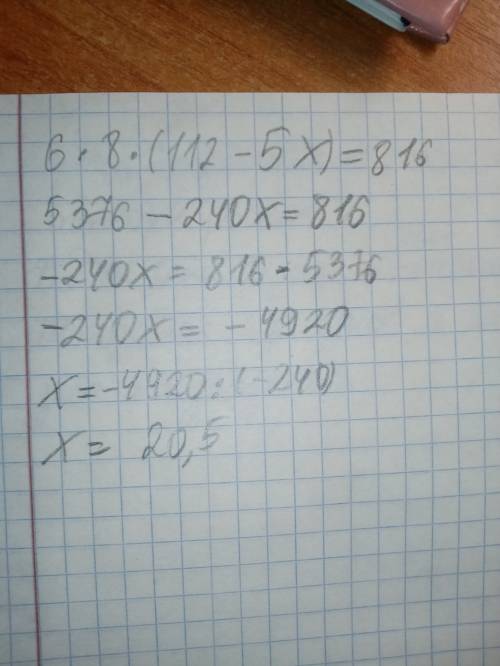 Решите уравнение. 6 •8•(112-5x)=816