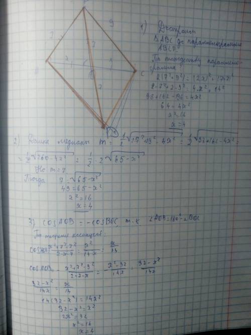На кону 20 . в треугольнике две стороны равны 7 см и 9см. медиана, проведенная к третьей стороне, ра