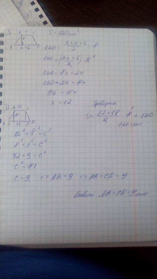 Площадь прямоугольной тропеции равна 120см²,а её высота равна 8см.найдите стороны тропеции если одно