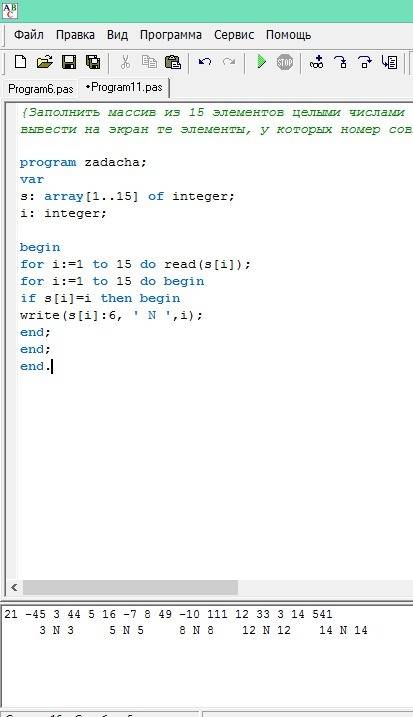 Заполнить массив из 15 элементов целыми числами с клавиатуры, и вывести на экран те элементы, у кото