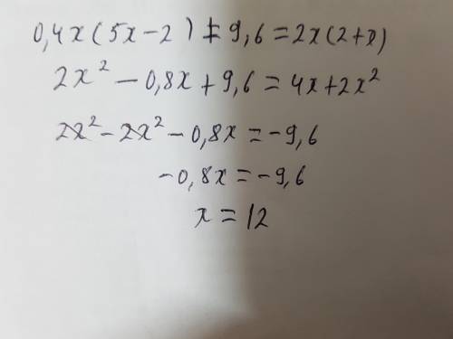 Раскрыть скобки: 0.4x(5x-2)=9.6=2x(2+x)