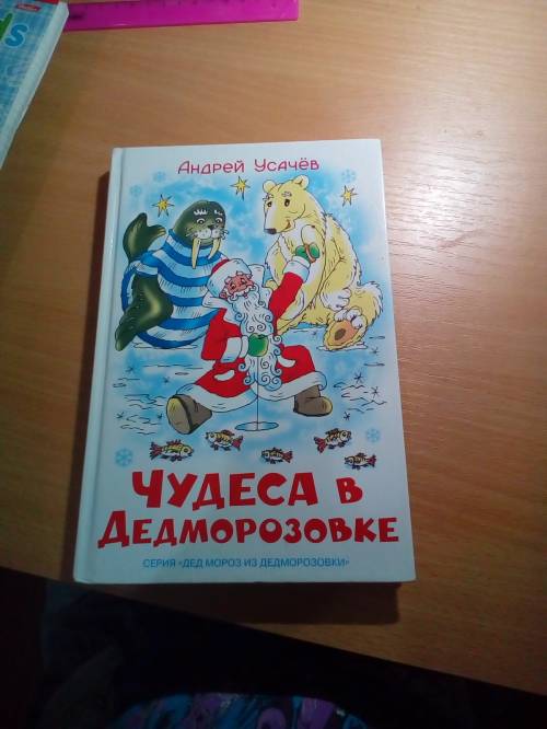 Кто был учителем в мультфильме школа снеговиков (по книге усачева дед мороз и дедморозовки