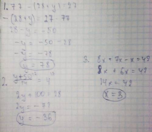 20 77-(28+y)=27 (y+50): 14=4 8x+7x-x=42