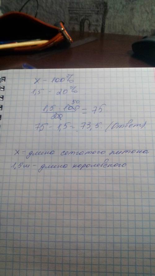 Заповеднике ученые измерили длины двух питонов. длина королевского питона оказалась равной 1,5 м. и