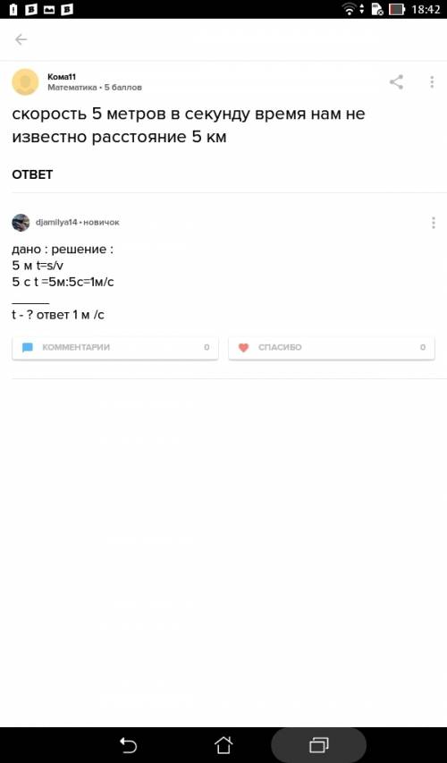 Скорость 5 метров в секунду время нам не известно расстояние 5 км
