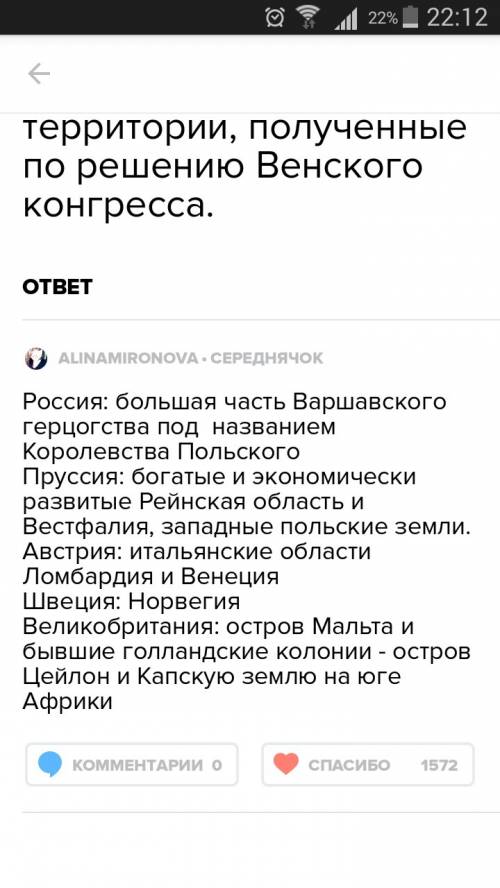 Нужна таблица,8 класс венский конгресс