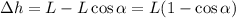 \Delta h = L-L\cos\alpha = L(1-\cos\alpha)