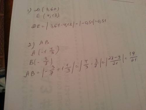 Найдите длину отрезка а) de d (3,67) e (4,18) б) ab a (-1 1/3) b (-3/7) это !