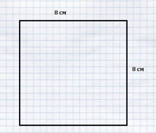 Начерти квадрат,площадь которого 64 см(2).вычисли периметр этого квадрата.