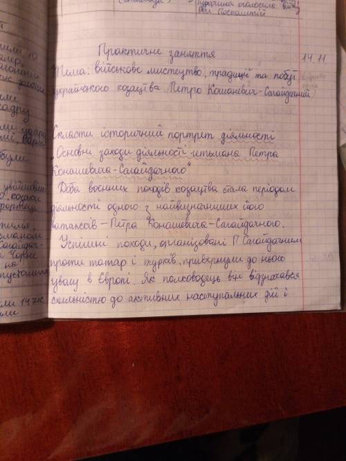 Що здійснив? завершив? периміг? упорядкував? відстоював? уславився? зміцнив ? ? петро конашевич сага