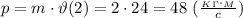 p=m\cdot \vartheta(2)=2\cdot 24=48 \ ( \frac{_K_\Gamma\cdot _M}{c} )