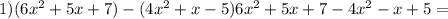 1) (6x^2+5x+7)-(4x^2+x-5)6x^2+5x+7-4x^2-x+5=