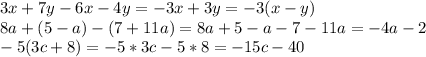 3x + 7y - 6x - 4y = -3x+3y = -3(x-y) \\ &#10;8a+(5-a)-(7+11a) = 8a+5-a-7-11a = -4a-2 \\ &#10;- 5(3c+ 8) = -5*3c-5*8 = -15c-40