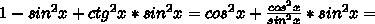 :а) 1+cosa/sin(-a)+ctg б) 2sin^2*ctg/cos^2-sin^2