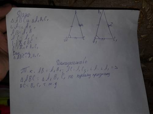 Известно, что в треугольниках abc и a1b1c1, угол а=а1; ab=a1b1; ac=a1c1, на сторонах bc и b1c1 отмеч