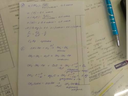 3. осуществить превращения, дать названия полученным веществам: c2h2 → с2h4 → с2н5он → сн3сoh → сн3с