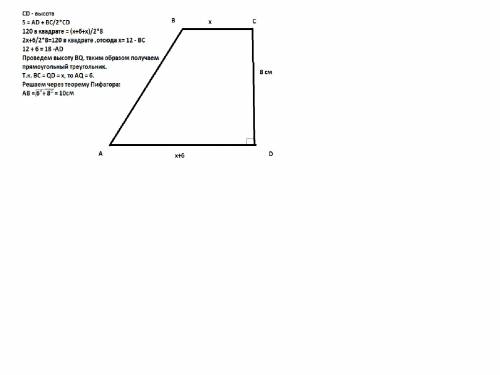 Площадь прямоугольной трапеции равна 120 квадратных см, а её высота равна 8 см. найти все стороны тр