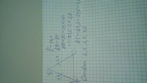 Периметр равнобедренного треугольника равен 18,2 см. сумма длин его боковых сторон равна 13,6 см. на