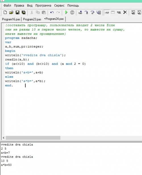 Составить программу на ! пользователь вводит два числа. если они не равны 10 и первое число четное,