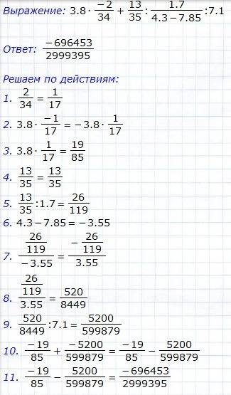 3,8(-2/34)+13/35: 1,7/ 4,3-7,85): 7,1