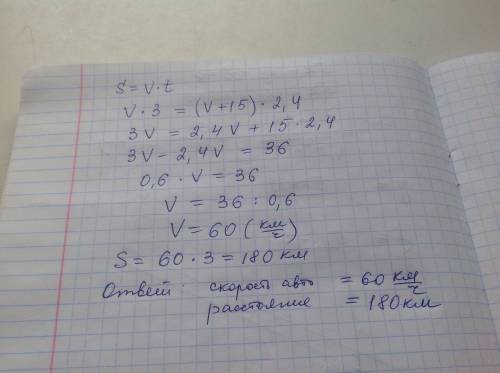 Расстояние между двумя автомобиль преодолевает за 3 ч. если бы его скорость была на 15 км/ч больше,