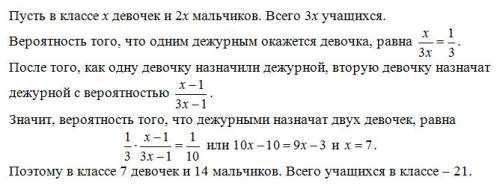 Вклассе мальчиков вдвое больше, чем девочек. известно что при случайном выборе двух дежурных вероятн