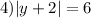 4)|y+2|=6