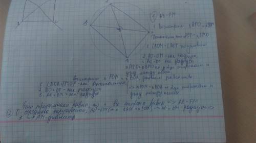 Вокружности с центром в точке о проведены хорды аf и вm так, что ∠aof=∠bom. докажите: а) аb=fm; б) а
