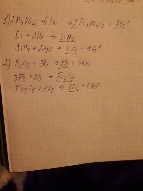 Осуществить превращения 1) h3pо4 → h2 →sih4→ sio2 2) fe2o3 → fe → fe3o4 → fe !