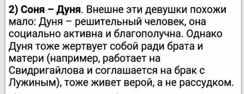 Сравнить судьбу сони мармеладовой и дуни раскольниковой . что в них общего ?