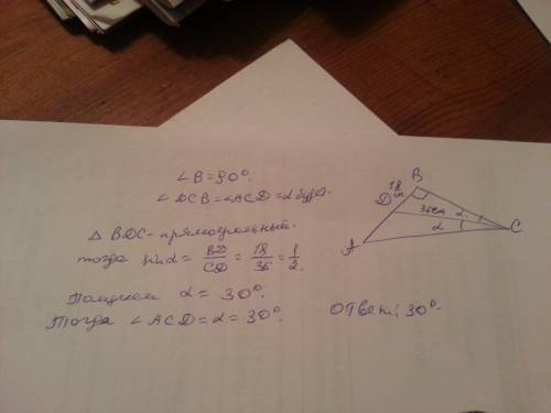 Втреугольнике авс, угол в = 90°, сд - биссектриса , сд=36см , вд =18 см . найдите угол асд решите и