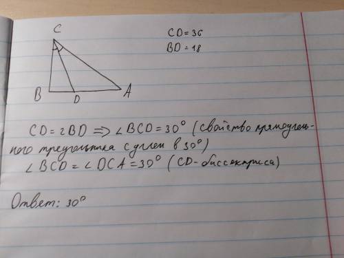 Втреугольнике авс, угол в = 90°, сд - биссектриса , сд=36см , вд =18 см . найдите угол асд решите и