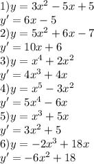 1)y=3x^2-5x+5\\y'=6x-5\\2)y=5x^2+6x-7\\y'=10x+6\\3)y=x^4+2x^2\\y'=4x^3+4x\\4)y=x^5-3x^2\\y'=5x^4-6x\\5)y=x^3+5x\\y'=3x^2+5\\6)y=-2x^3+18x\\y'=-6x^2+18