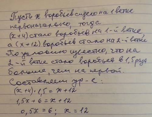 На 2-ох гілках сиділа однакова кількість горобців. після того, як на 1-шу гілку сіло ще 4 горобці, а