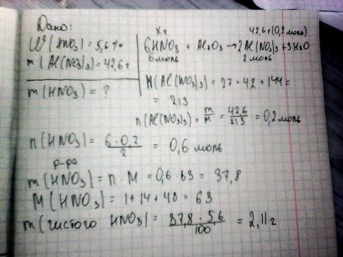 При добавлени 5,6 % раствора азотной кислоты к оксиду аллюминия получили 42,6г соответствующей соли.