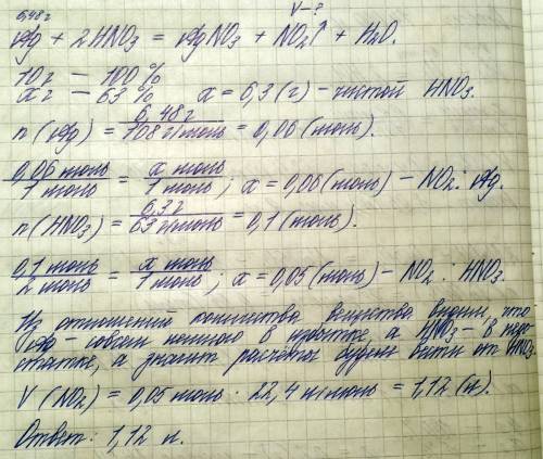 6,48 г серебра реагирует с 10 г раствора азотной кислоты с массовой долей 63%. вычислите объем выдел