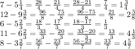 7-5 \frac{1}{4} =\frac{28}{4} - \frac{21}{4} = \frac{28-21}{4} = \frac{7}{4} =1 \frac{3}{4} \\ 12-9 \frac{3}{8} =\frac{96}{8} - \frac{75}{8} = \frac{96-75}{8} = \frac{21}{8} =2 \frac{5}{8} \\ 6-5 \frac{2}{3} =\frac{18}{3} - \frac{17}{3} = \frac{18-17}{3} = \frac{1}{3} \\ 11-6 \frac{2}{3} =\frac{33}{3} - \frac{20}{3} = \frac{33-20}{3} = \frac{13}{3} =4 \frac{1}{3} \\ 8-3 \frac{2}{7} =\frac{56}{7} - \frac{23}{7} = \frac{56-23}{7} = \frac{33}{7} =4 \frac{5}{7}