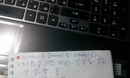 Решить 3arcsin(-1)-3/2arccos(-√3/2)-7,5arctg(-1/√3)