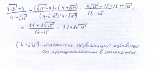 Докажите равенство: √15+4 / 4 - √15= 31+8√15