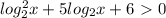 log^2_2x+5log_2x+6\ \textgreater \ 0