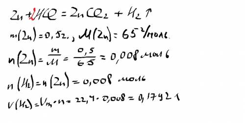 :цинк 0,5 г. взаимодействует с соляной кислотой. какой объем при н.у.(нормальных условиях) водорода