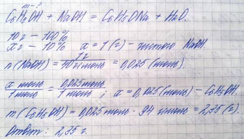 Сколько гр фенола в реакции с 10 г; 10% раствора гидроксида натрия