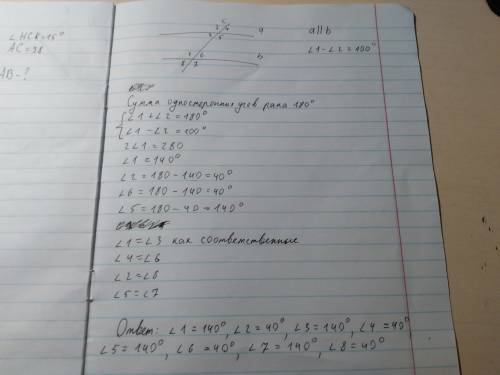 С. найдите все углы, образовавшиеся при пересечении двух паралленых прямых и секущей, если разность